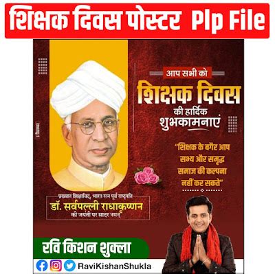 Shikshak Divas poster plp file download