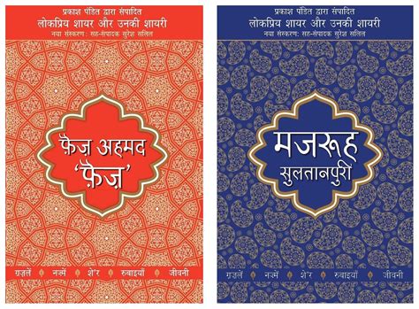 Buy Lokpriya Shayar Aur Unki Shayari - Faiz Ahmad Faiz & Lokpriya ...