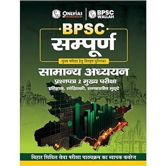 PW BPSC Sampoorna Paper 2 Mukhya Pariksha | Rajyavyavanstha, Bhugol ...