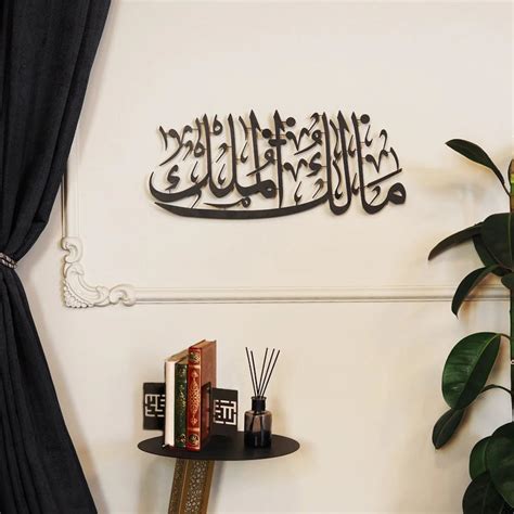 Malik-ul Mulk Written Metal Wall Art – oliveandgray