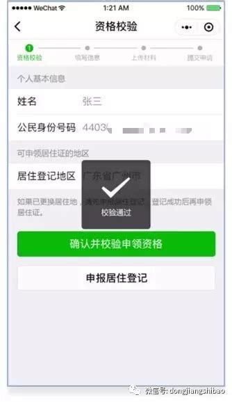 太方便了！惠州居住证业务可网上办理了！内有操作指南_登记