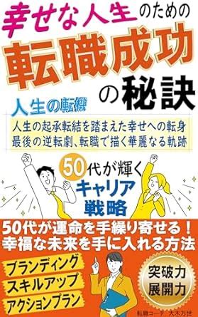 The secret to success in changing jobs for a happy life-career strategy ...