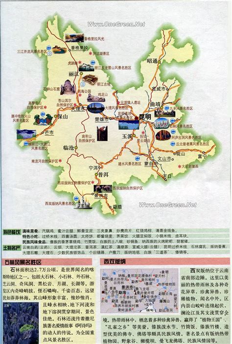 云南省旅游地图高清版_中国地图_初高中地理网
