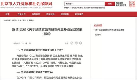 【重要】2021年北京失业补助金具备两条件可申领！12月31日截止申请！_保险金_人员_就业
