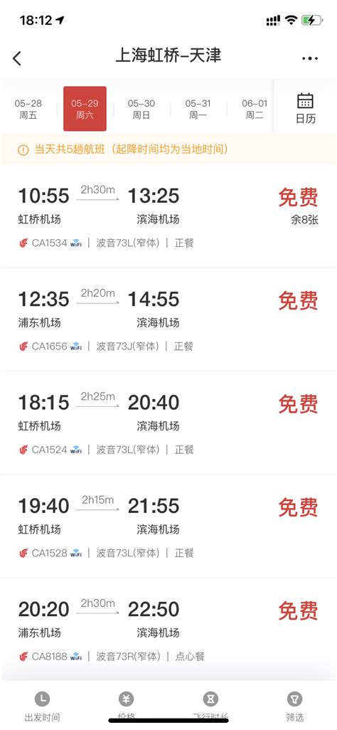 航班取消后退票仍有可使用客票-中国国航-飞客网