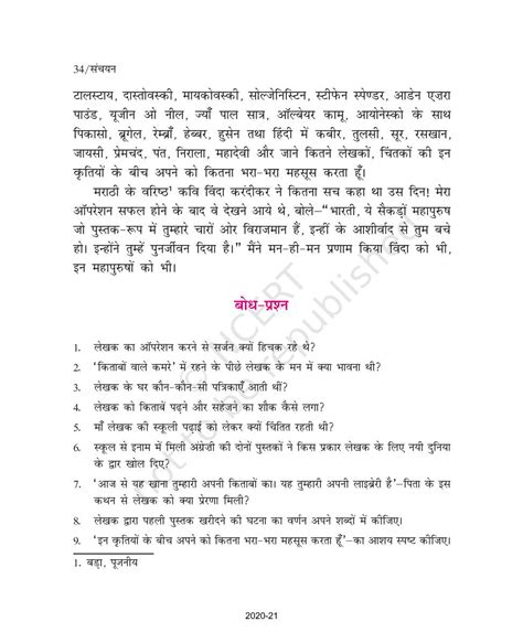 Mera Chhota Sa Nijee Pustkaalay - NCERT Book of Class 9 Hindi Sanchayan ...