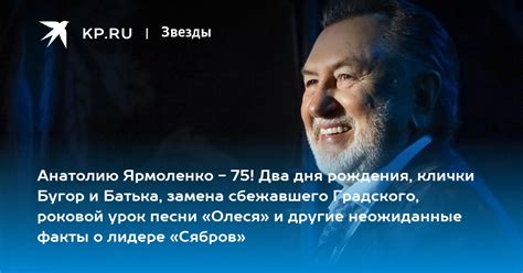 Анатолий Ярмоленко, ансамбль «Сябры»: биография, неожиданные факты ...