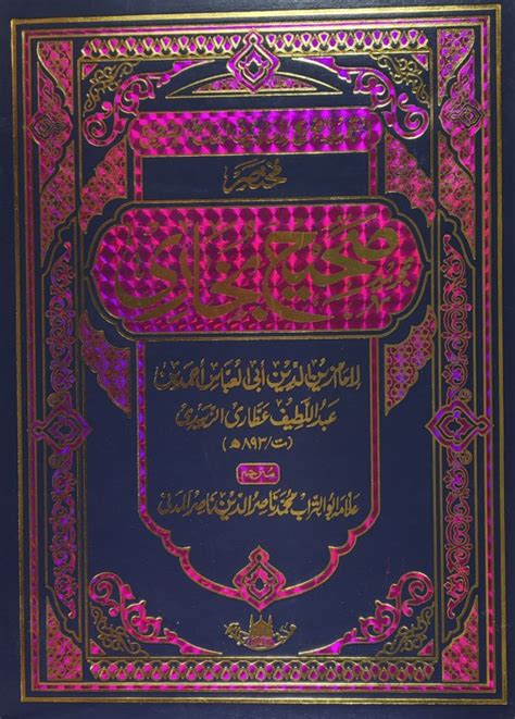 Buy Mukhtasar Sahih Bukhari Collection Of Hadith(Hard Board Perfect ...