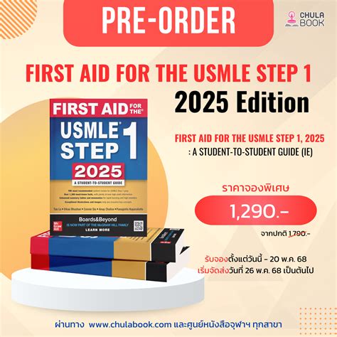 FIRST AID FOR THE USMLE STEP 1, 2025: A STUDENT-TO-STUDENT GUIDE (IE ...