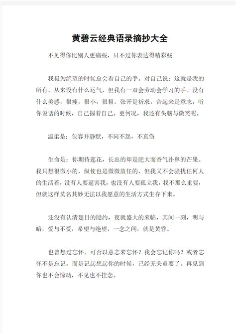 黄碧云经典语录摘抄大全_文档之家