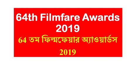 64th Filmfare Awards-2019 full list of winners - Knowledge Account