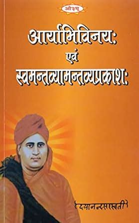 Aryabhivinay Evm Svmantavyamantavyaprakash : Amazon.in: Books