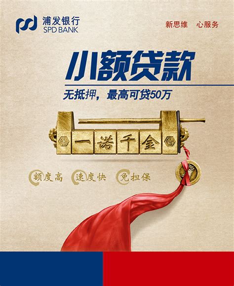 小额贷款海报_素材中国sccnn.com