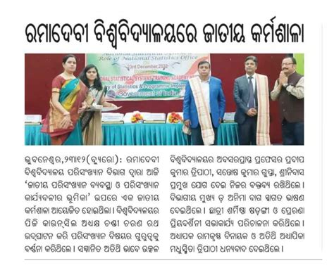 Rama Devi Women's University,Bhubaneswar