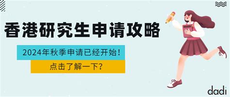 香港研究生申请保姆级攻略：去香港读研，怎么做准备？什么时候开始？ - 知乎