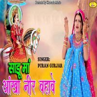 Sadu Maa Aankha Neer Bhave MP3 Song Download | Sadu Maa Aankha Neer ...