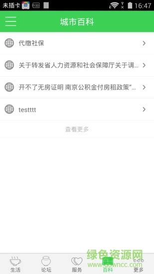 南京生活app下载-南京生活手机客户端下载v1.0.1 官网安卓版-绿色资源网