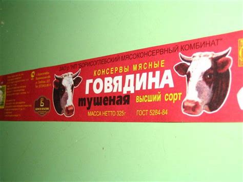 Консервы мясные Борисоглебский мясоконсервный комбинат говядина тушеная ...