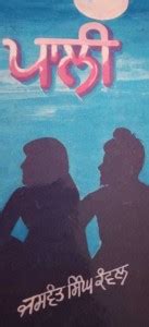 Pali: Buy Pali by JASWANT SINGH KANWAL at Low Price in India | Flipkart.com