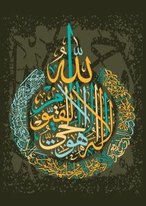 Surah Al Baqarah Al-Kursi "Throne of Allah" | Islamic poster| Quran ...