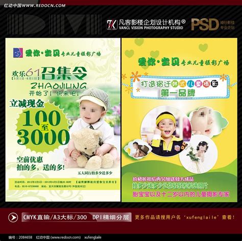 61儿童影楼宣传单图片下载_红动中国
