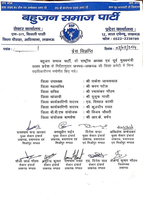 BSP ने जिला कार्यकारिणी में किया बदलाव, लखनऊ में इन नेताओं को मिली ...