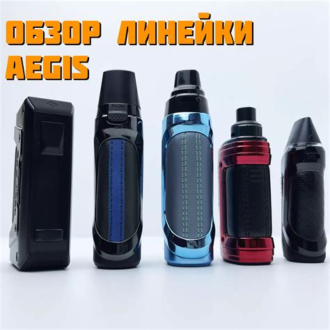 Обзор линейки Geekvape Aegis: самые удачные модели