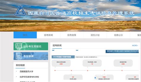 2023年西藏对口高职考试报名官网入口：http://ptgx.zsks.edu.xizang.gov.cn:8082 - 掌上高考
