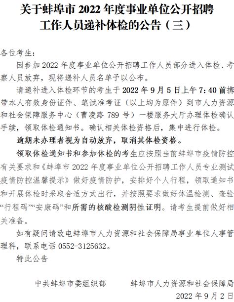 ★蚌埠事业单位招聘:2023蚌埠事业单位招聘信息-蚌埠事业单位招聘最新消息