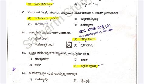 KARTET First Exam Model Key Answers held today | MahitiGuru