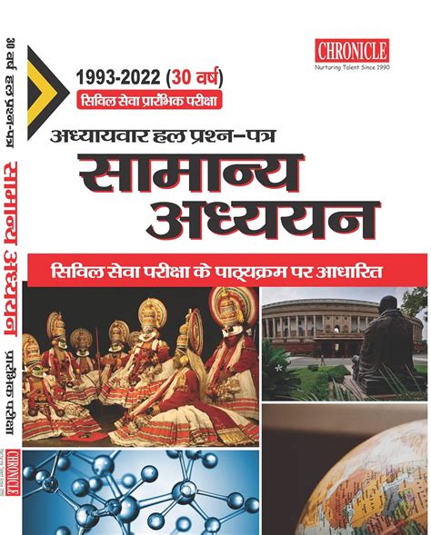Chronicle Samanya Adhyayan 30 Years Solve Paper UPSC Adhyaywar Hal ...