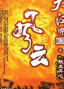 大汉帝国（套装共2册） by 萧然 epub,mobi,azw3格式 - SoBooks