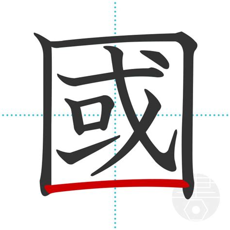 「週」の書き順(画数)｜正しい漢字の書き方【かくなび】