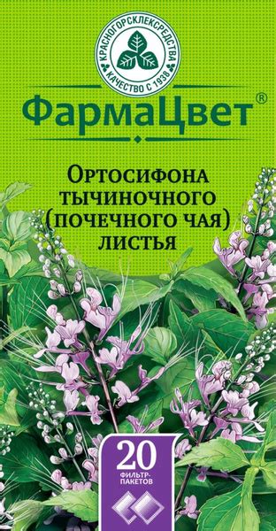 ФармаЦвет Ортосифона тычиночного (почечный чай) листья 20 фильтр ...