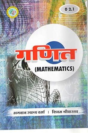 B.el.ed II YEAR MATHMATICS books b.el.ed book (b.el.ed MATH) : BHAGWAN ...