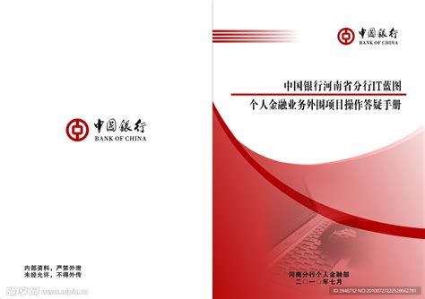 中国银行封面设计图__广告设计_广告设计_设计图库_昵图网nipic.com