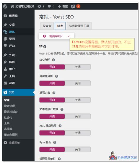 Yoast SEO v16.4中文高级破解版下载和使用教程（更新） - 奶爸建站笔记