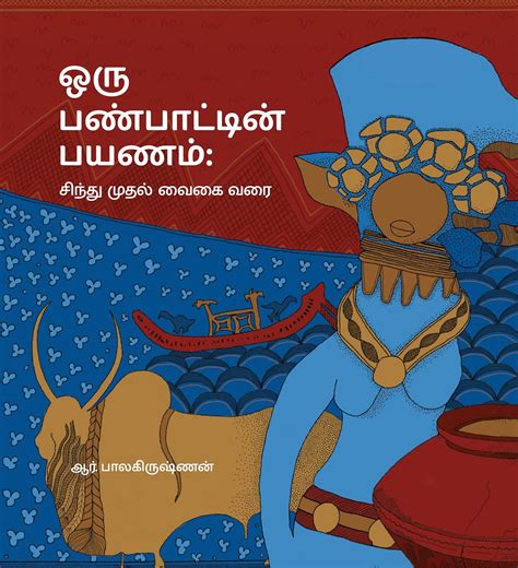 Buy Oru Panpattin Payanam: Cintu Mutal Vaikai Varai (ஒரு பண்பாட்டின் ...