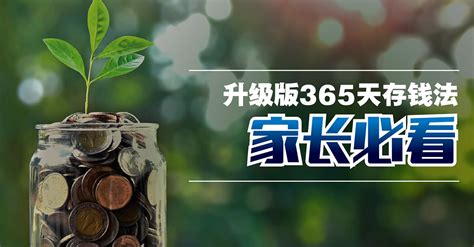 五十二周存钱法表格（365天存钱计划表图）_华风腾