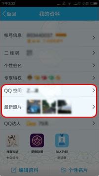 手机QQ如何在资料卡中添加个性标签？