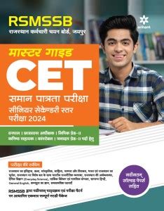 RSMSSB Master Guide CET Samaan Patrata Senior Secondary Level for 2024 ...