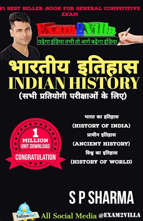 Indian History( भारतीय इतिहास): For all Compititive Exam( सभी प्रतियोगी ...