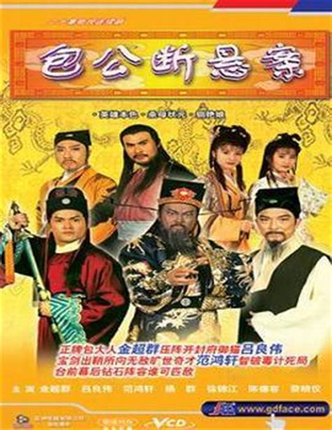 包青天（1995年香港ATV版电视剧） - 搜狗百科