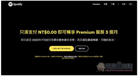 Spotify 推出限時 NT$0 免費使用 3 個月 Premium 方案，享離線聽、無廣告 | LINE購物