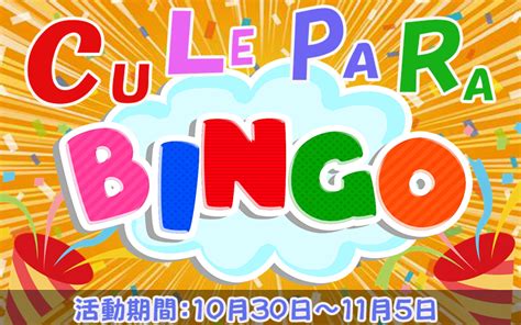 bingo 101 bihar government