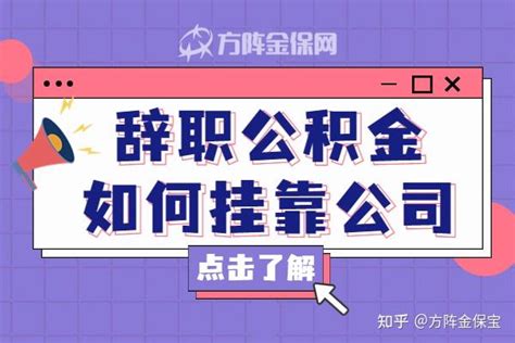 在武汉辞职代缴社保可以吗？ - 哔哩哔哩