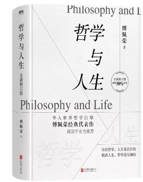 每个人都是哲学家 ——傅佩荣携代表作《哲学与人生》亮相南国书香节_长辈