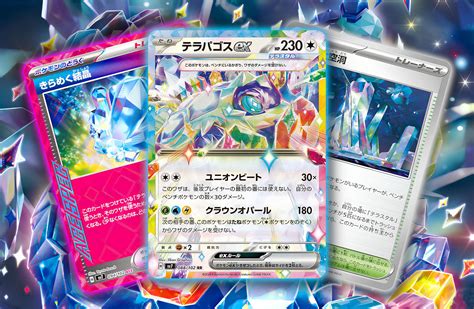 Neues Pokémon-Set SV7 "Stellar Miracle" offiziell angekündigt! | PokeZentrum