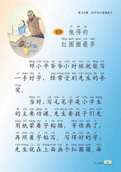 初中语文人教部编版七年级下册带上她的眼睛一等奖课件ppt-教习网|课件下载