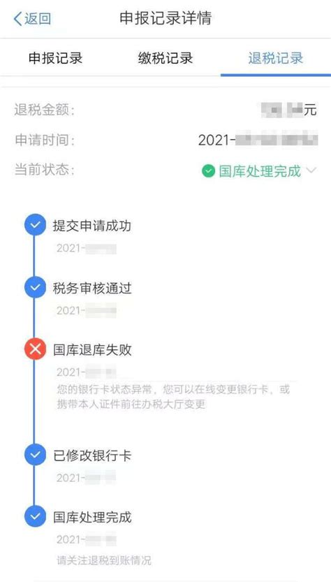 个税汇算退税提示“国库退库失败”不用愁，学会这几点就能解决！_银行账户